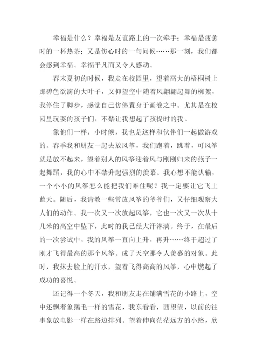 幸福时刻作文500字.docx
