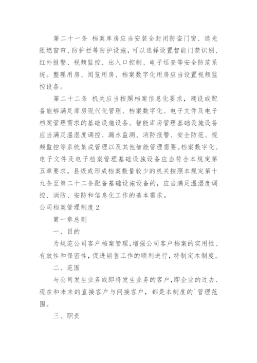 公司档案管理制度_24.docx