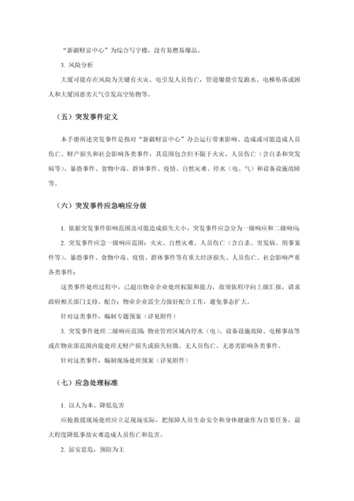 物业部突发事件应急处置工作手册模板.docx