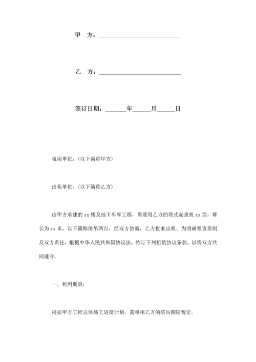 塔式起重机出租合同协议书范本模板.docx