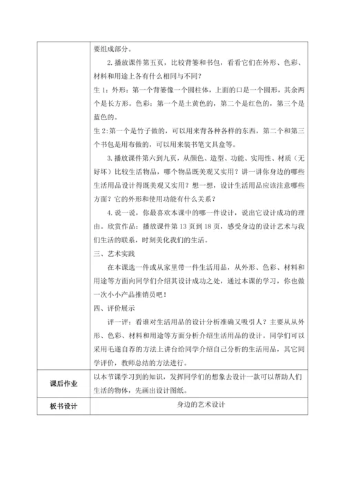 人美版美术三年级上册第八课《身边的设计艺术》教案