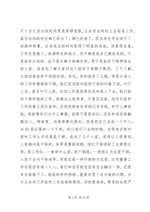 县委书记在驻村动员会讲话.docx