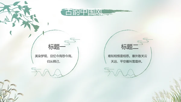 中国风二十四节气寒露节气介绍PPT