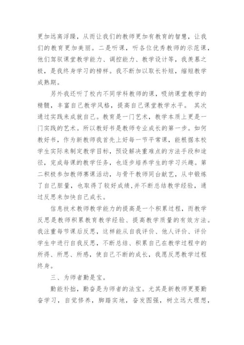 新教师试用期总结.docx