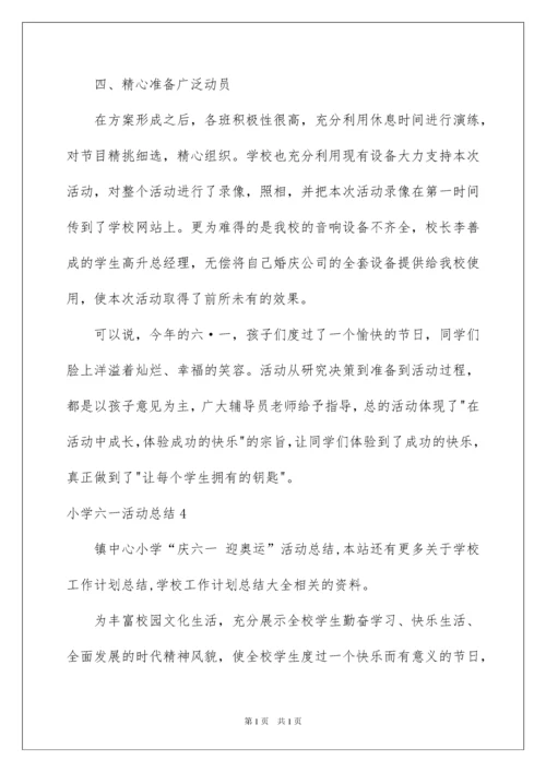 2022小学六一活动总结.docx