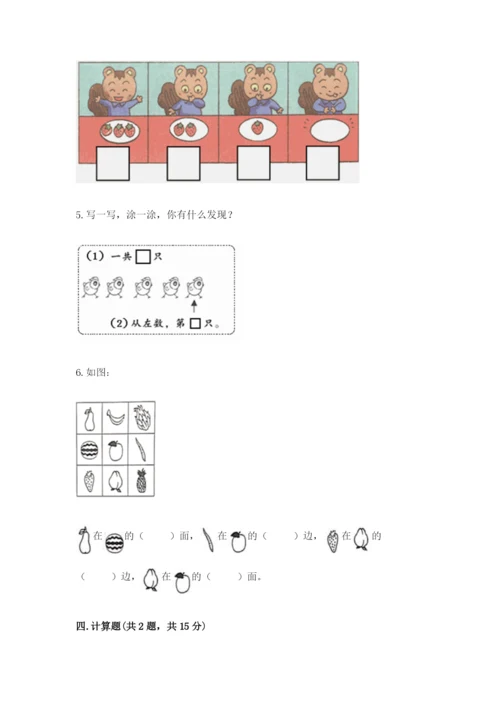 北师大版一年级上册数学期末测试卷带答案（最新）.docx
