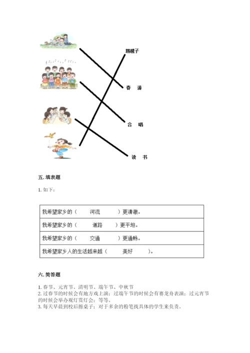 部编版二年级上册道德与法治期末测试卷精选.docx