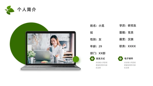 实拍风个人述职报告PPT模板