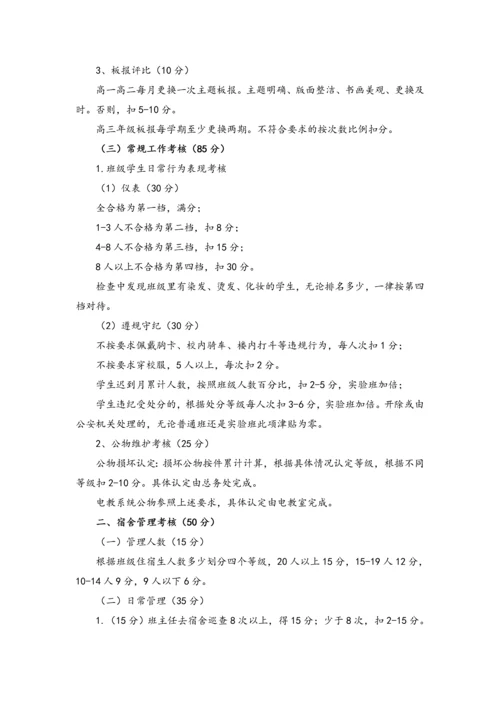 03-中学班主任、年级主任津贴考核方案（附件三）.docx