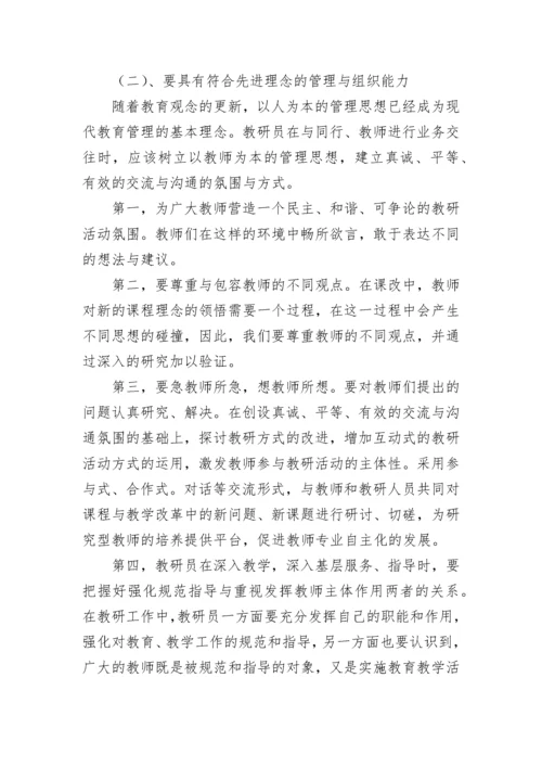 国培教研员培训心得.docx