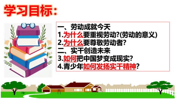 【新课标】10.2 天下兴亡匹夫有责课件（23张ppt）【2023秋新教材】
