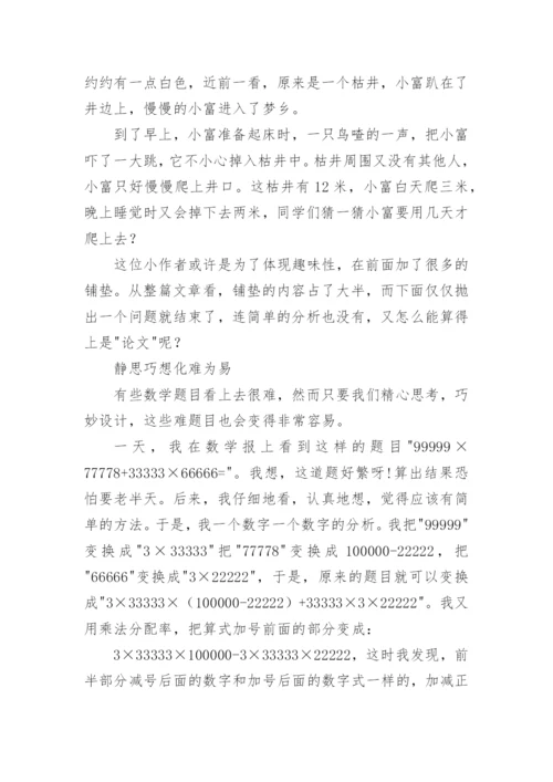 数学小论文怎么写精编.docx