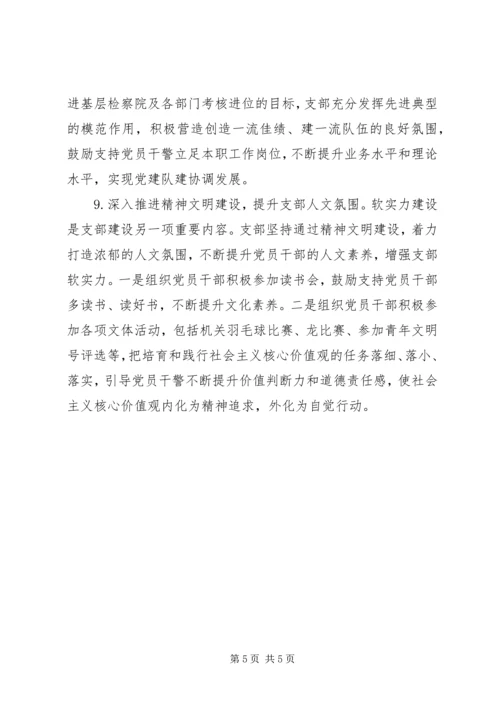 控申检察党支部工作报告.docx
