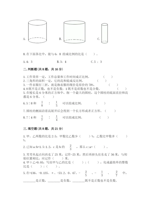 六年级下册数学期末测试卷及完整答案【易错题】.docx