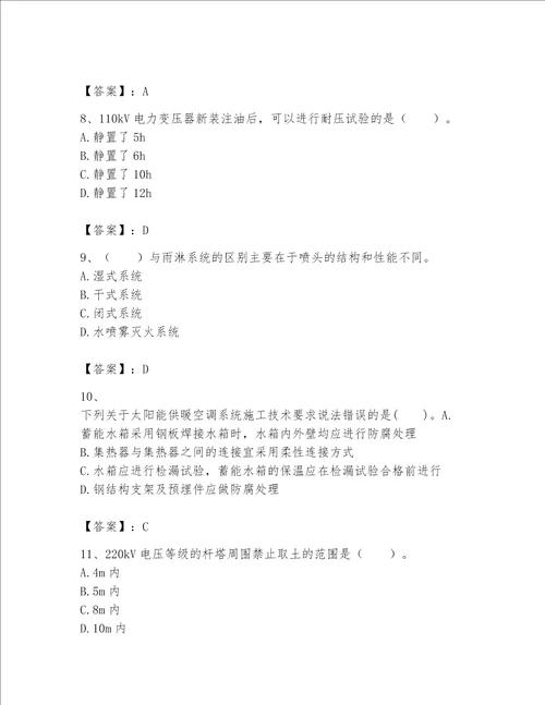 2023年一级建造师实务机电工程考试题库研优卷