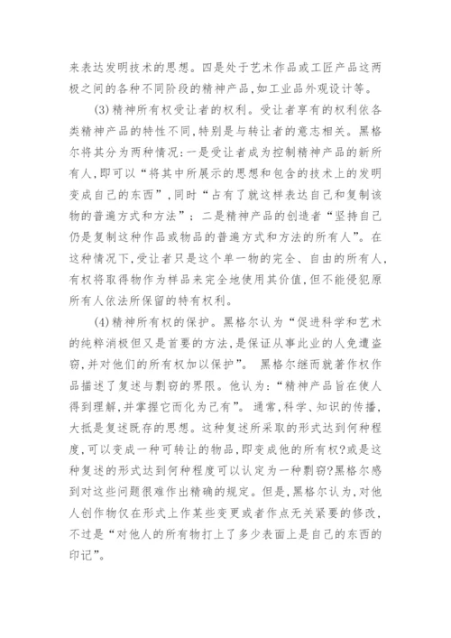 法哲学家对知识产权法的论文.docx