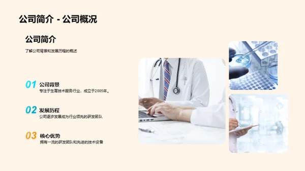 瞩目未来：生育科技新篇章