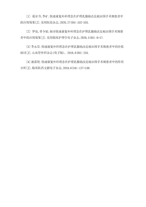 快速康复外科理念在护理乳腺癌改良根治围手术期患者中的应用