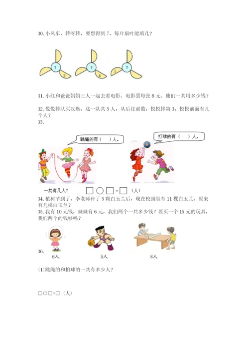 一年级上册数学解决问题50道（考试直接用）word版.docx
