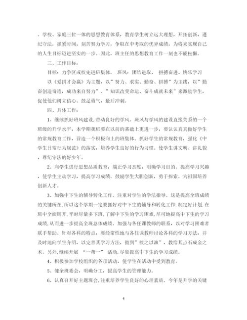 精编之初三班主任工作计划范文模板.docx