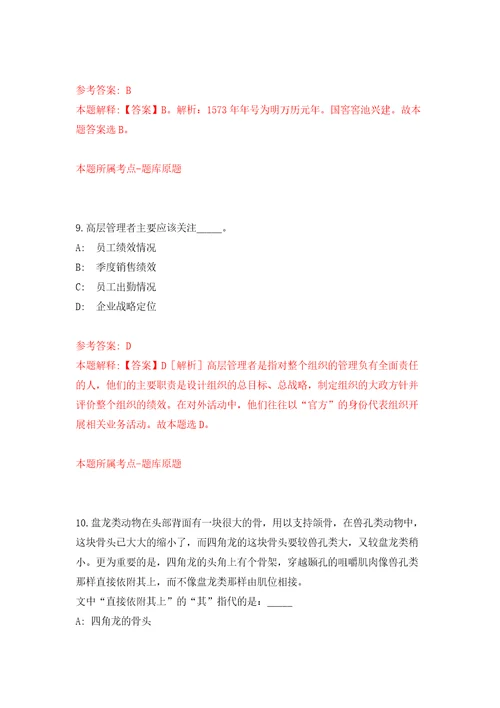 广西贵港市教育局公开招聘1名编外工作人员模拟试卷含答案解析8