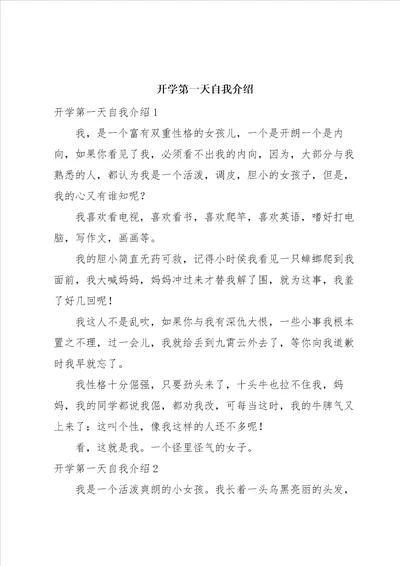 开学第一天自我介绍