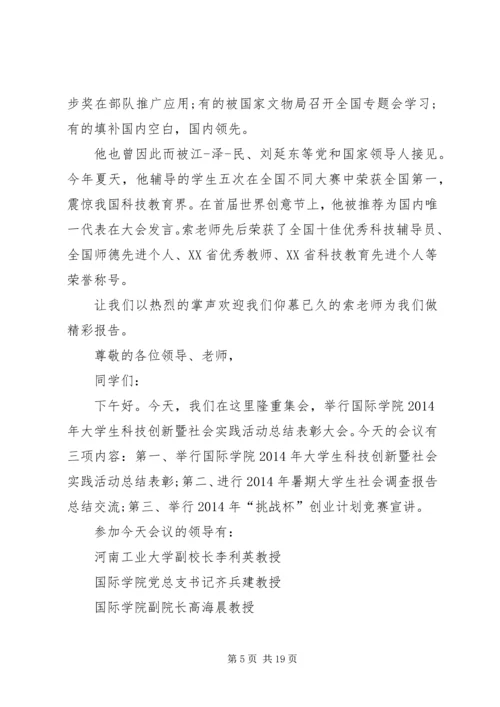 创新大会主持词(精选多篇).docx