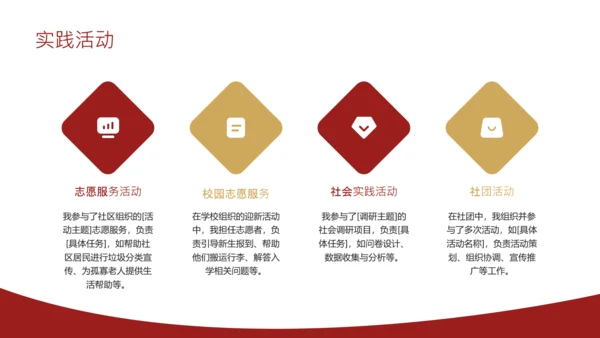 红色简约风奖学金申请答辩PPT