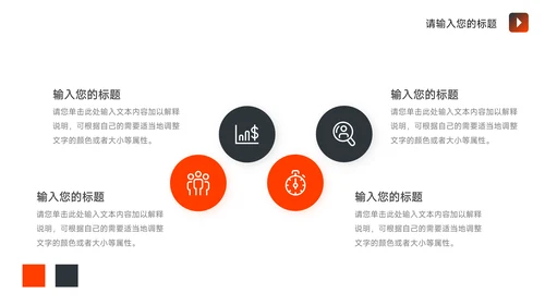 红黑几何简约学习汇报PPT模板