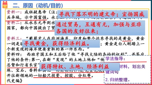 综合探究六郑和下西洋与哥伦布航海（课件）
