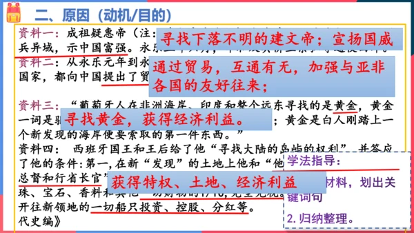 综合探究六郑和下西洋与哥伦布航海（课件）