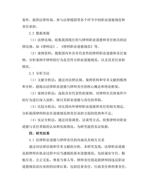法律职业道德与律师责任的界限