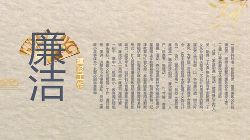 大气党风廉政建设工作总结动态PPT