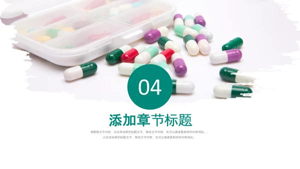 医院医药代表医疗药品医药公司PPT模板
