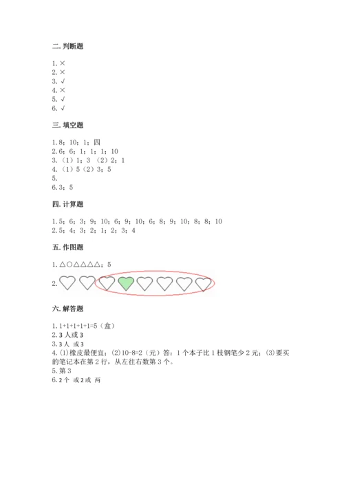 北师大版一年级上册数学期中测试卷及参考答案（能力提升）.docx