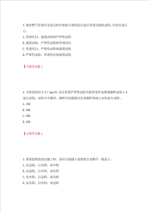 一级建造师市政工程考试试题模拟训练含答案第45版