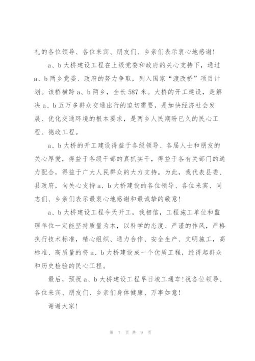 开工仪式领导致辞范文五篇.docx