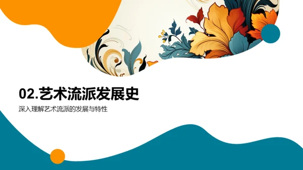 艺术历史全解析