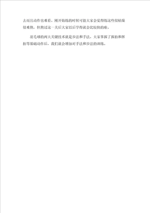 羽毛球综合素质拓展课计划