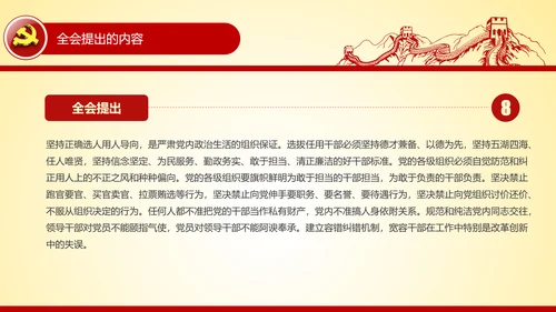 学习贯彻十八届六中全会精神PPT模板