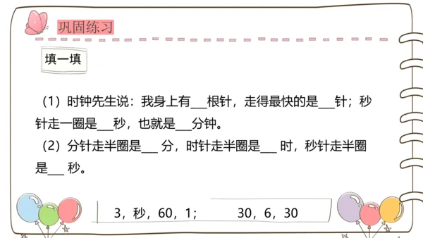 秒的认识（课件）(共26张PPT)2024-2025学年三年级上册数学人教版