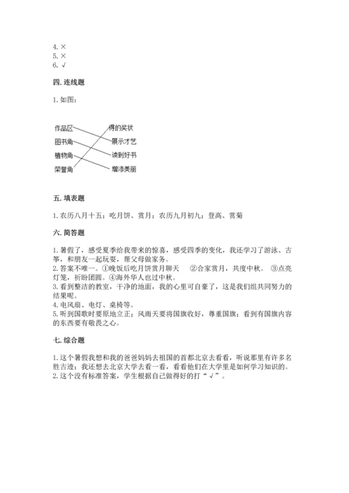 部编版小学二年级上册道德与法治期中测试卷含答案（完整版）.docx