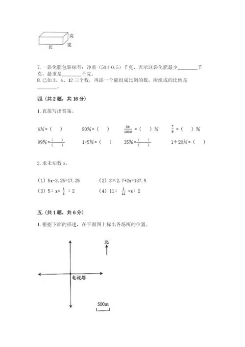 最新版贵州省贵阳市小升初数学试卷附答案【模拟题】.docx