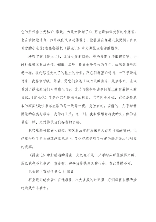 昆虫记中石蚕读书心得