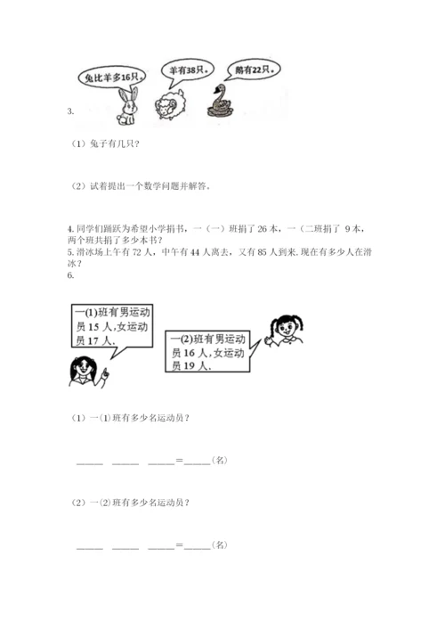 2022人教版二年级上册数学期中测试卷含完整答案【考点梳理】.docx