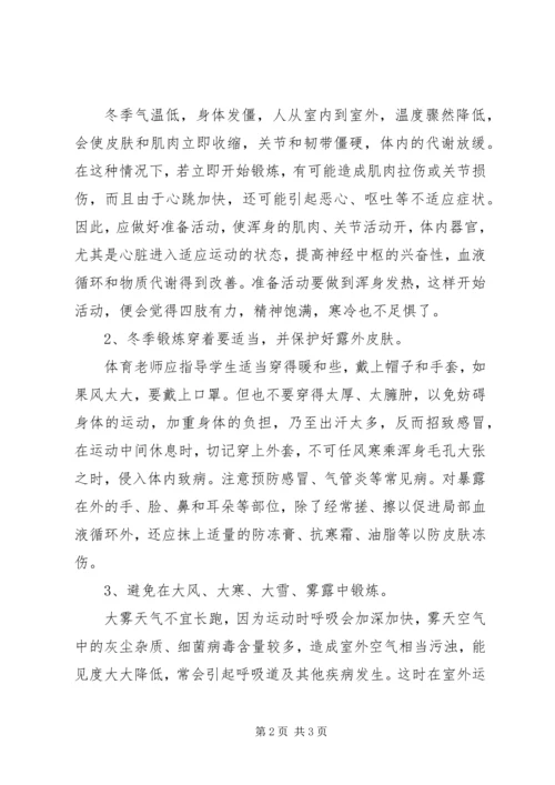 冬季安全教育演讲稿12月 (3).docx
