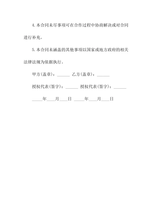 网站广告投放合同标准(常用版).docx