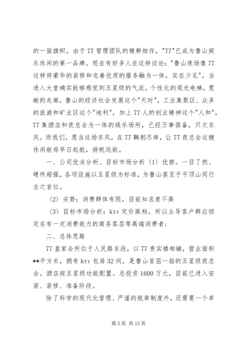 年度经营计划管理制度 (4).docx