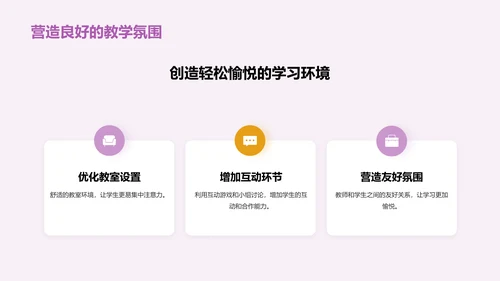 紫色创意主题班会开学季活动PPT模板
