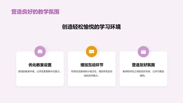 紫色创意主题班会开学季活动PPT模板